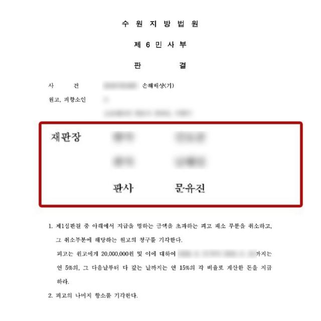 상간소송판결문(판사재직)