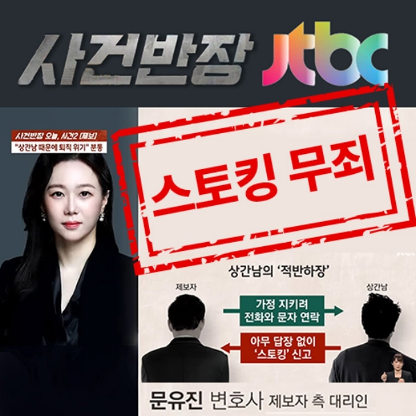 06.JTBC사건반장상간스토킹_캐로셀.jpg