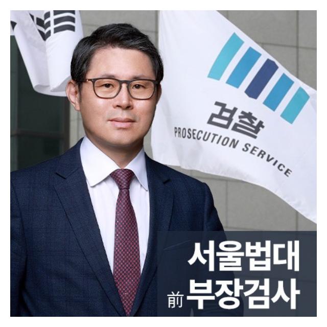 서울법대부장검사출신